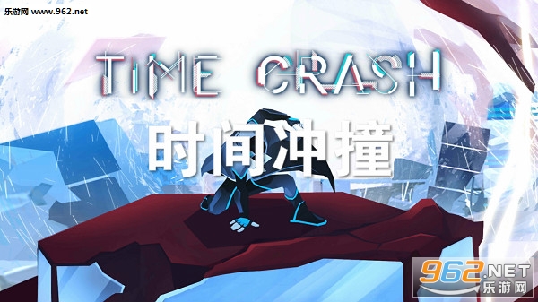 时间冲撞中文版