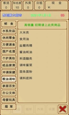 超市模拟器安卓版-超市模拟器中文升级版下载 v1.4