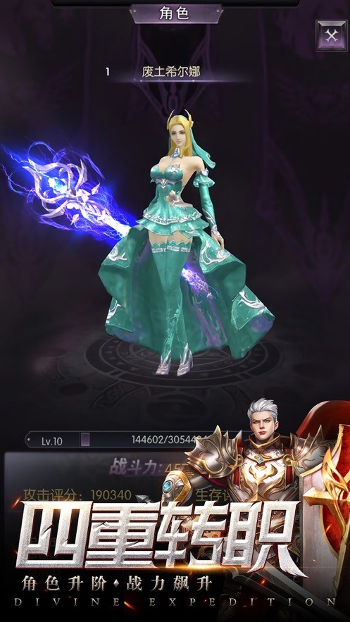 神域远征ios