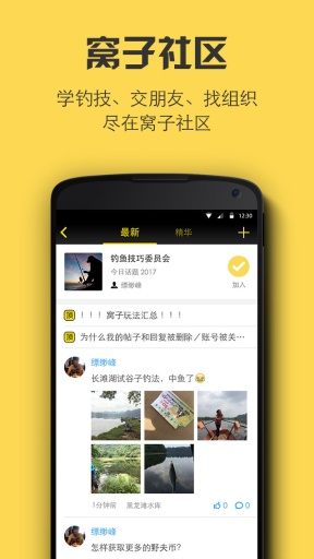 野夫钓鱼－野外才是天堂app_野夫钓鱼－野外才是天堂app手机版安卓