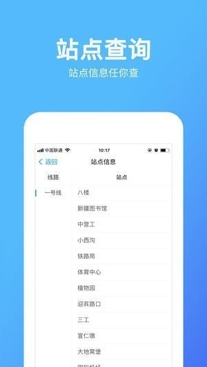 乌鲁木齐地铁app