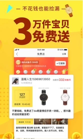 闲鱼2020年版下载安装_闲鱼2020年版下载安装手机版_闲鱼2020年版下载安装app下载