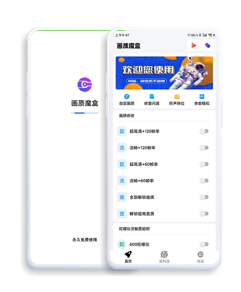 画质魔盒下载安装免费版_画质魔盒120帧手机下载v1.8 官方版