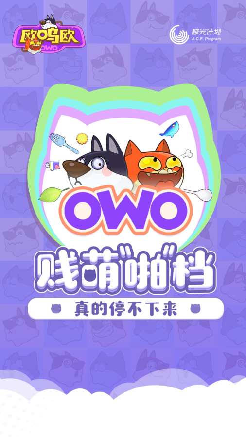 欧呜欧app_欧呜欧安卓版app_欧呜欧 1.7手机版免费app