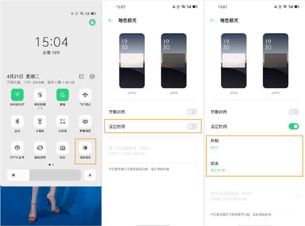 OPPO Ace2怎么设置暗色模式？