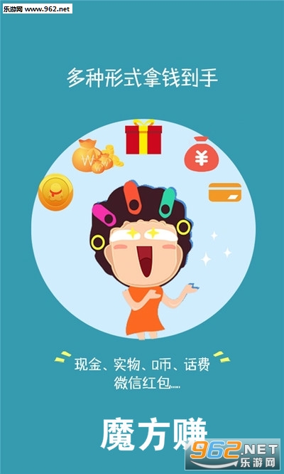魔方赚APP官方版