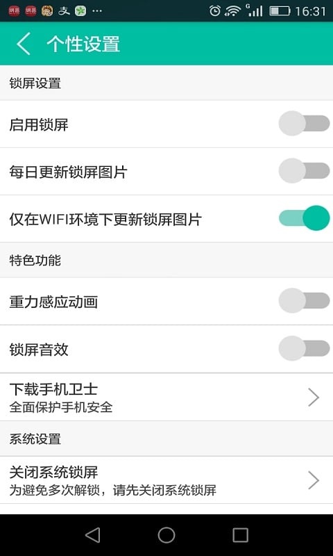 锁锁锁屏app_锁锁锁屏app最新版下载_锁锁锁屏app小游戏