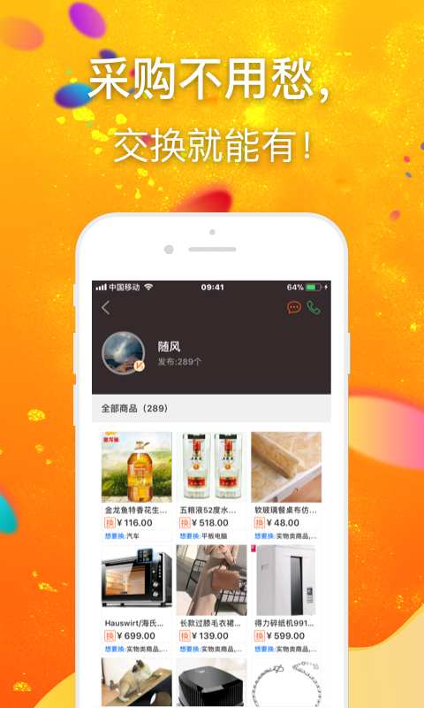 我爱换app_我爱换appapp下载_我爱换app手机版安卓