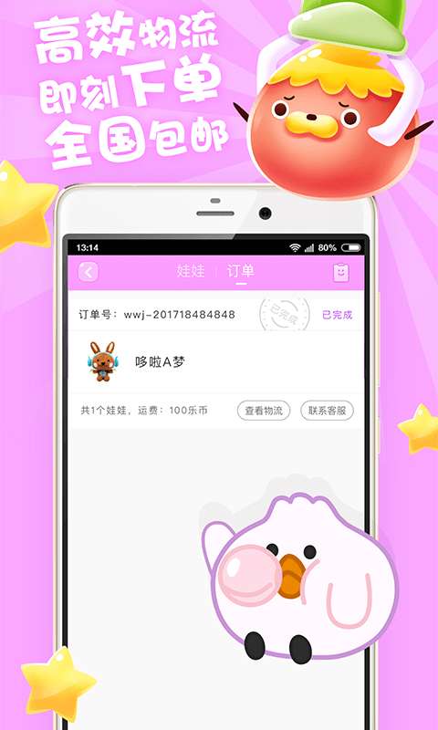 娃娃部落下载_娃娃部落下载iOS游戏下载_娃娃部落下载最新官方版 V1.0.8.2下载