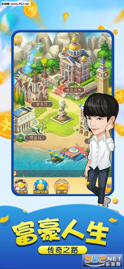 地产大亨：富豪养成记ios版