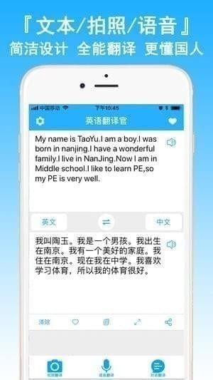 英语翻译官app