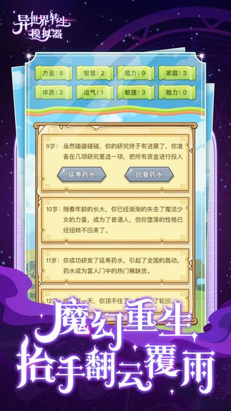 异世界转生模拟器游戏下载_异世界转生模拟器APP版下载v1.0.15 手机版