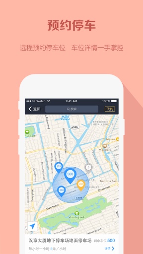 易米停车app