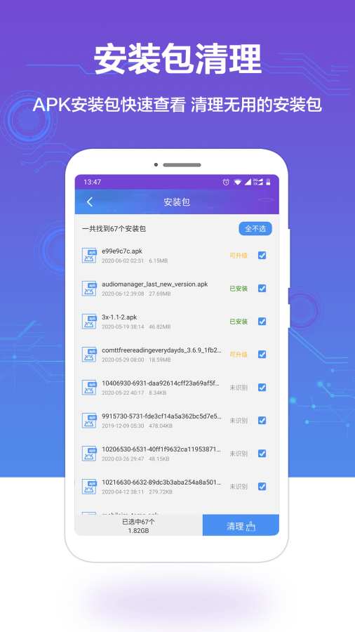 手机空间清理app