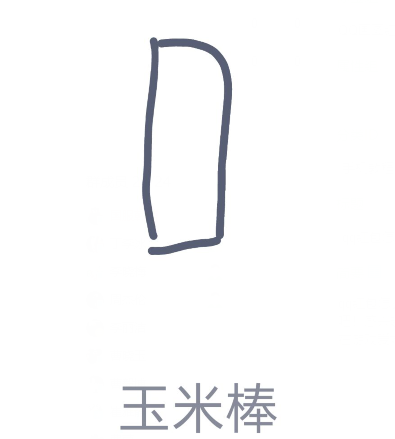 qq红包怎么画玉米棒？