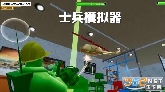 士兵模拟器中文版