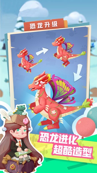 梦幻恐龙园免费下载_梦幻恐龙园游戏下载v25.0.0 手机APP版
