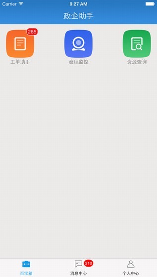 政企通app