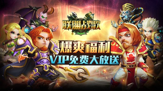 联盟战歌手游下载