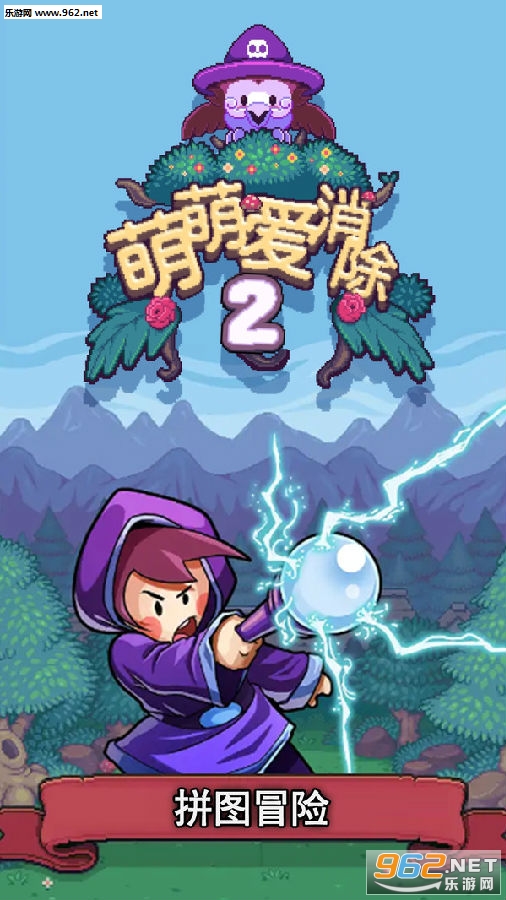 萌萌爱消除2安卓版