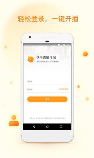 快手直播伴侣app_快手直播伴侣安卓版app_快手直播伴侣 2.4.7.168手机版免费app