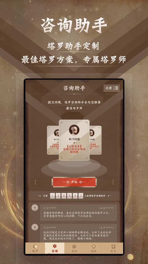 塔罗牌占卜下载_塔罗牌占卜下载中文版下载_塔罗牌占卜下载攻略