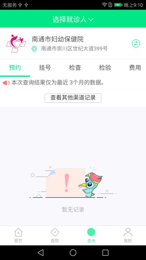畅医南通app_畅医南通appapp下载_畅医南通app攻略