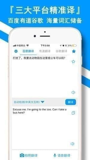 翻译全能王app