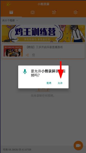 小熊录屏图片2