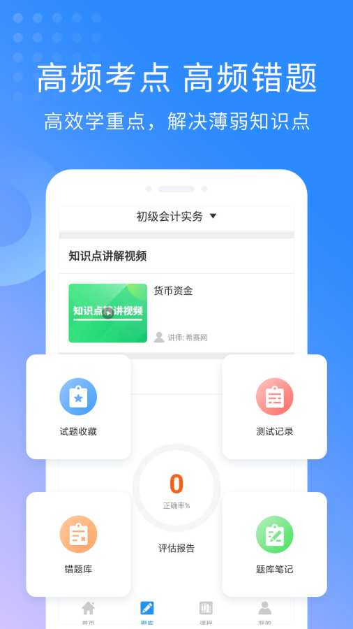 会计职称考试助手下载_会计职称考试助手下载官方正版_会计职称考试助手下载最新版下载