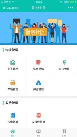 我家智慧生活app