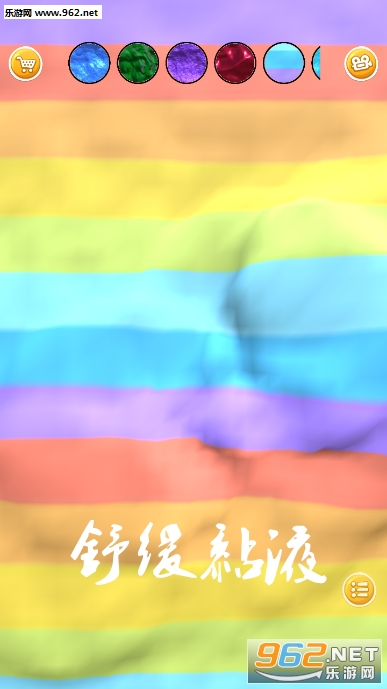舒缓黏液游戏