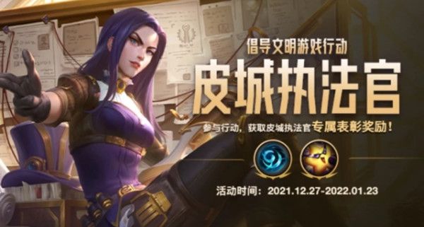 lol手游皮城执法官活动答案大全 英雄联盟手游提倡公平竞技正确答案说明[多图]图片1