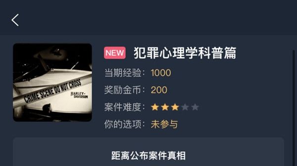 犯罪大师犯罪心理学科普篇答案是什么？9.28犯罪心理学科普篇真相答案解析[多图]图片1