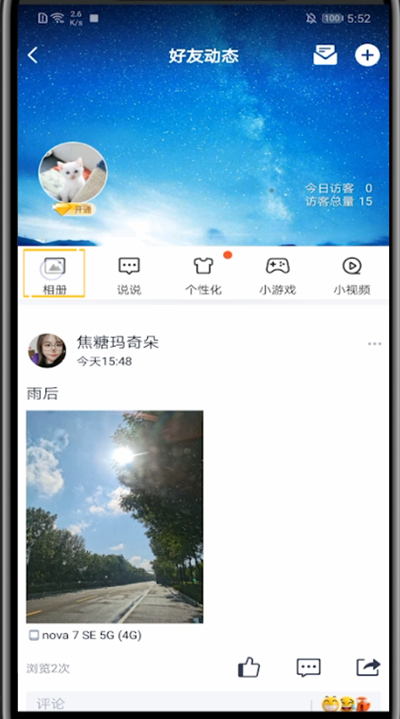 qq空间照片怎么仅自己可见？