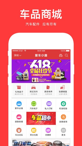 爱车小屋app
