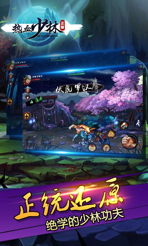 热血少林app_热血少林app中文版_热血少林appapp下载