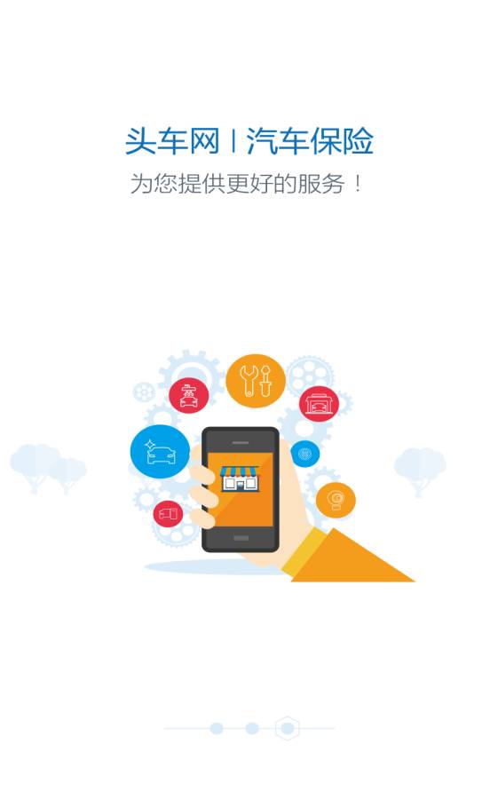 头车网app_头车网app中文版_头车网app小游戏