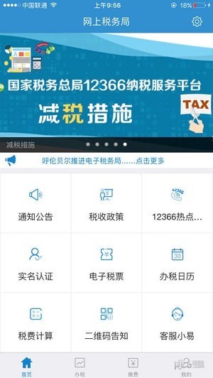 内蒙古税务局app