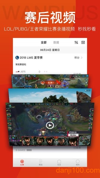 玩加电竞app下载_玩加电竞软件下载v4.7.2 手机版