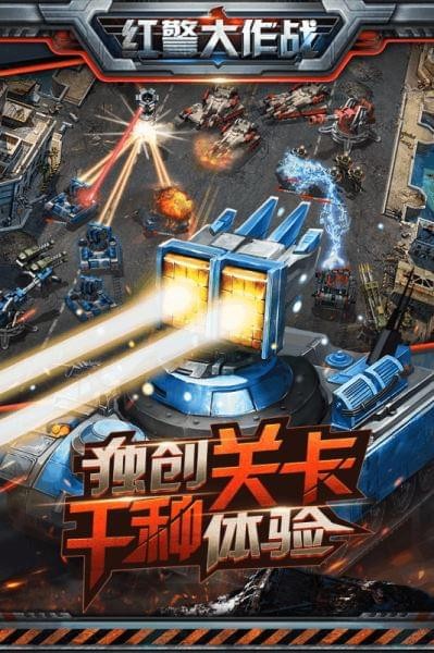 红警大作战ios游戏下载