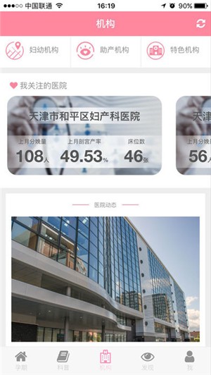 天津妇儿iOS