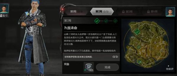 绝地求生未来之役第二周任务怎么过？手册第二周任务完成方法详解[多图]图片3