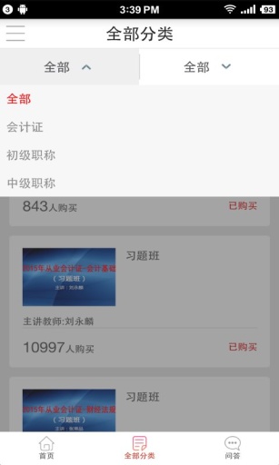 会计通app_会计通app安卓版下载V1.0_会计通app手机版安卓