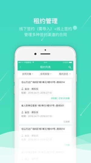 悦租管家app