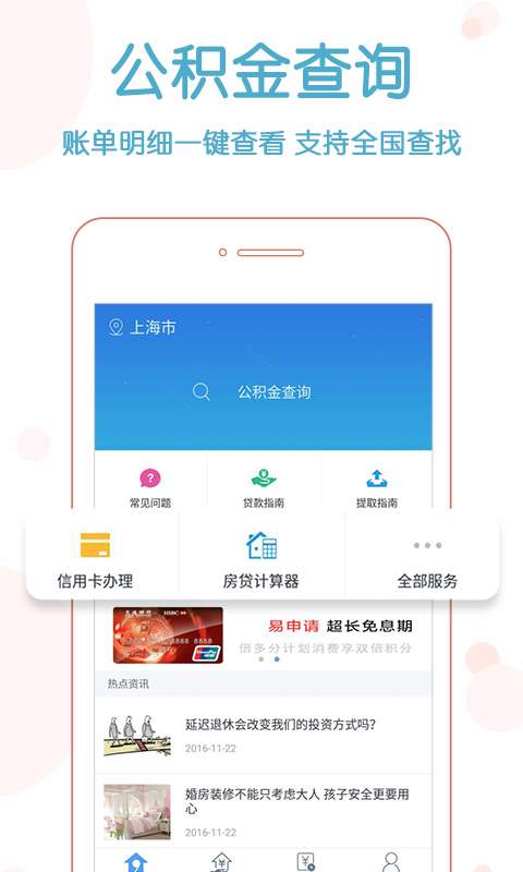 南京公积金查询app_南京公积金查询app中文版下载_南京公积金查询appapp下载
