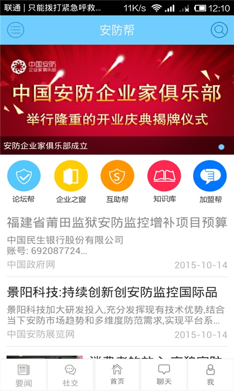 安防帮app_安防帮app下载_安防帮appapp下载