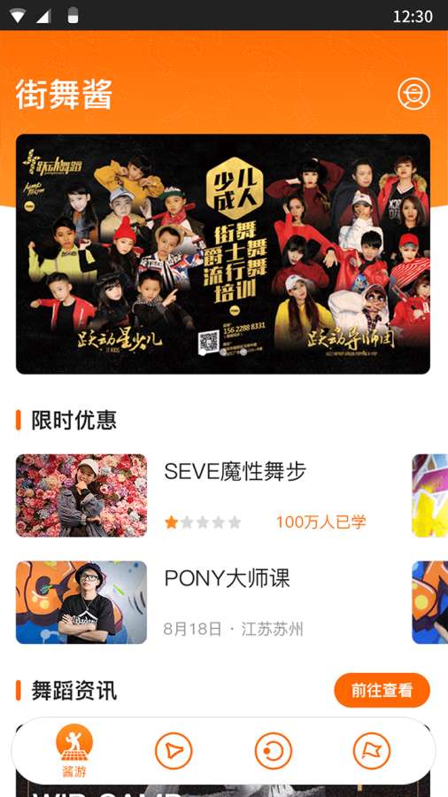 街舞酱app_街舞酱app中文版下载_街舞酱app官方版