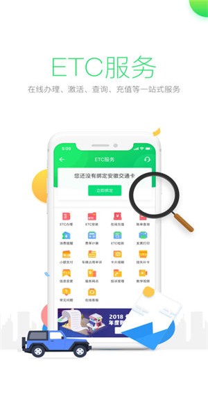 ETC出行