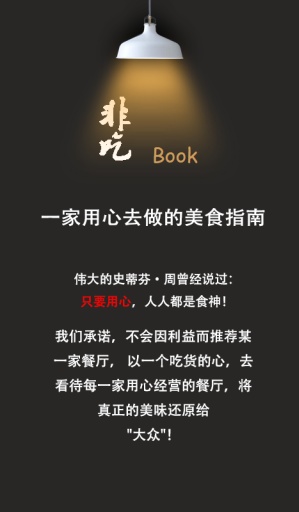 非吃不可app_非吃不可app安卓手机版免费下载_非吃不可appapp下载